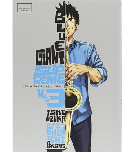 BLUE GIANT SUPREME EXPLORER 25冊 Amazon.co.jp: ブルージャイアント BLUE GIANT EXPLORER 全巻 1
